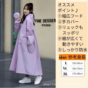 【梅雨の必需品】1525 レインコート ポンチョ つば付き ロング丈 かっぱ 男女兼用パープル L