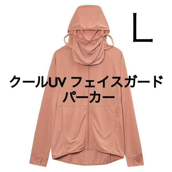 【新品未使用】 タグ付き ワークマン レディース クール UV フェイスガードパーカー ピンク Lサイズ