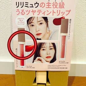 【新品】リリミュウ ミューテッドシアーティント 03 リッチグァバティー 1本 voce雑誌付録