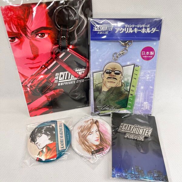 シティーハンター 劇場版 天使の涙 新宿プライベートアイズ グッズ5点セット