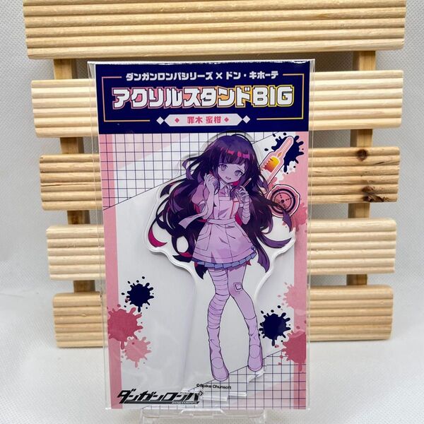 ダンガンロンパ ドンキコラボ アクリルスタンド 罪木蜜柑