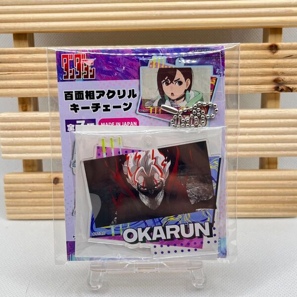 ダンダダン 百面相アクリルキーチェーン オカルン 変身