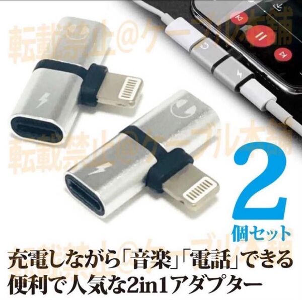iPhone 同時充電イヤホン変換アダプターコネクター 2in1 ライトニングケーブル端子 T字 Appleアップル用 人気商品