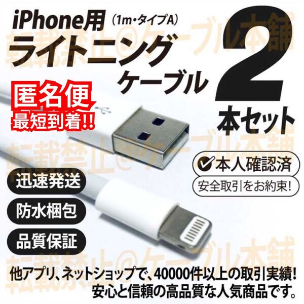 iPhone ケーブル USB充電器データ転送ライトニングケーブルtypeA アップルApple純正品質互換Lightning