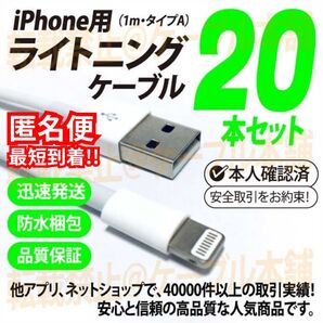1m 20本純正品質 iPhone ライトニングケーブル USB 充電器 typeA タイプA Apple製品用Lightning