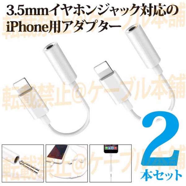 3.5mm丸型イヤホンジャック変換ケーブル Appleアップル用 iPhone変換アダプター ライトニングケーブル端子 見にプラグ