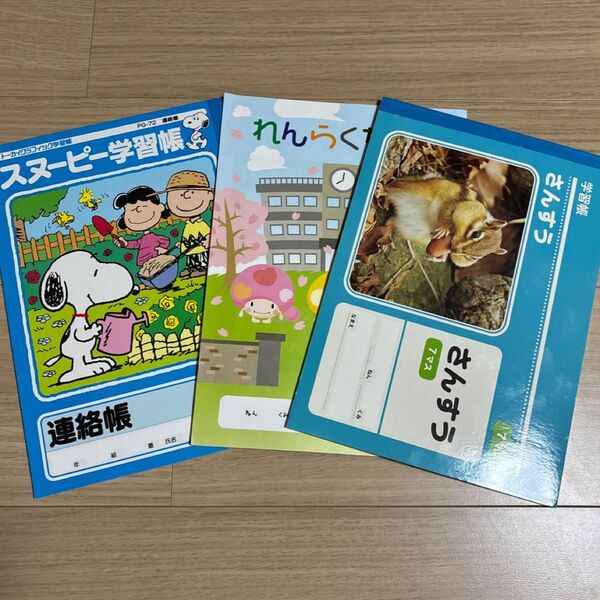 学習帳 ・連絡帳ノート