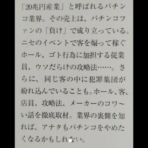 「コワ~いパチンコ店の話」別冊宝島編集部 #BOOK