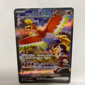 ポケモンカード ヒビキのホウオウex SAR