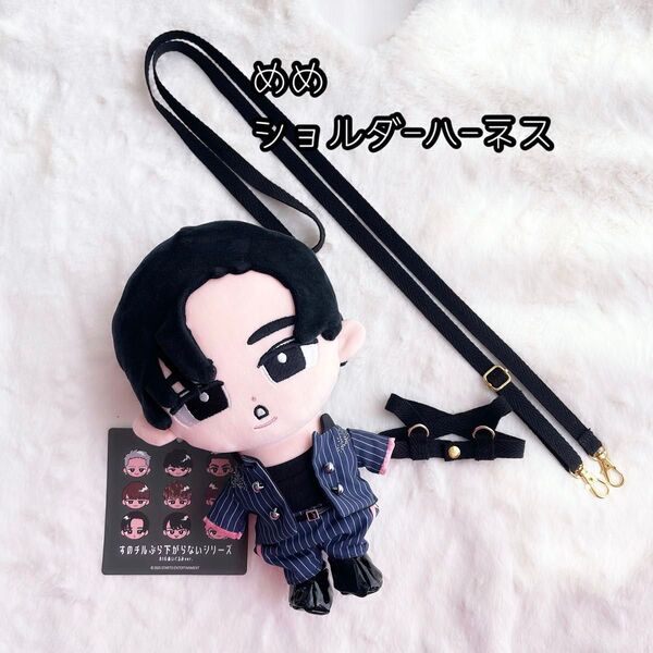 即購入可/すのチル BIGぬいぐるみ紛失防止ショルダーハーネス