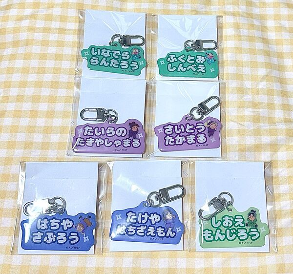 忍たま乱太郎 ねーむシリーズアルミキーホルダーコレクション まとめ売り 乱太郎 しんべヱ 滝夜叉丸 タカ丸 三郎 八左ヱ門 文次郎