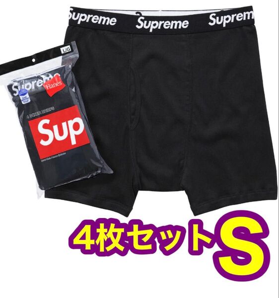 シュプリーム ボクサーパンツ 黒S 4枚入り 新品未開封