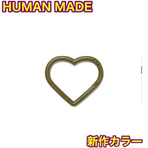 【大人気】ヒューマンメイド ハートカラビナ オリーブ 新品未開封