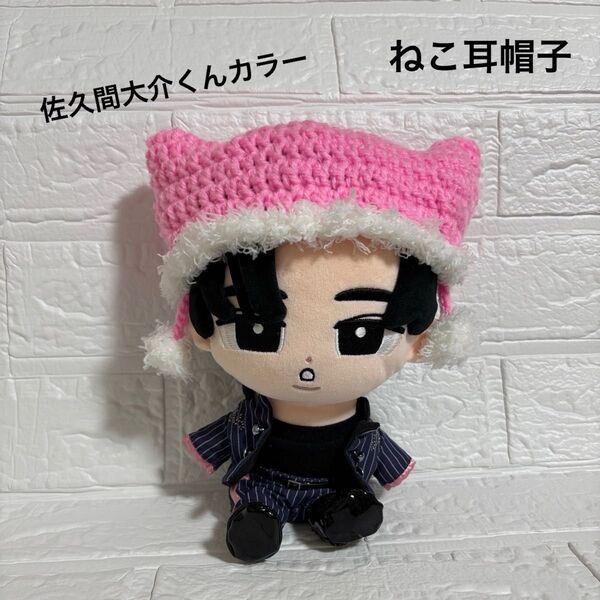 Snow Man すのチルBIGぬいぐるみver ねこ耳帽子オレンジ 佐久間大介