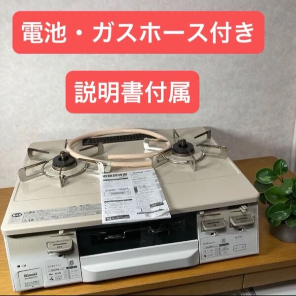 リンナイ 都市ガス用ガステーブル ガスコンロBKM88VCBL