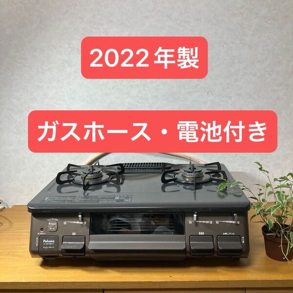 中古 パロマ Paloma LPガスコンロ 右強火 IC-S87BM-1R