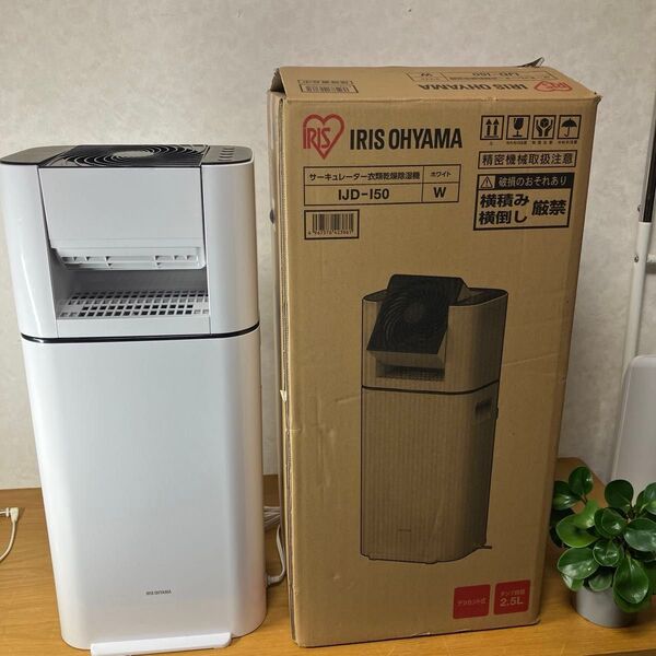アイリスオーヤマ 衣類乾燥除湿機 サーキュレーター