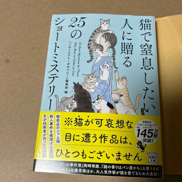 29 猫で窒息したい人に贈る25のショートミステリー (宝島社文庫 Cこ-7-31 このミス大賞) 『このミステリーがすごい!