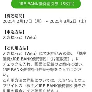JRE BANK優待割引券 4割引 3枚