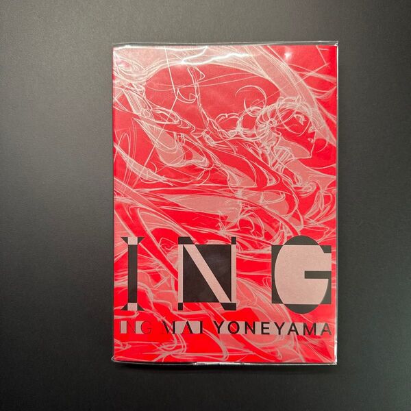米山舞「ing 」画集