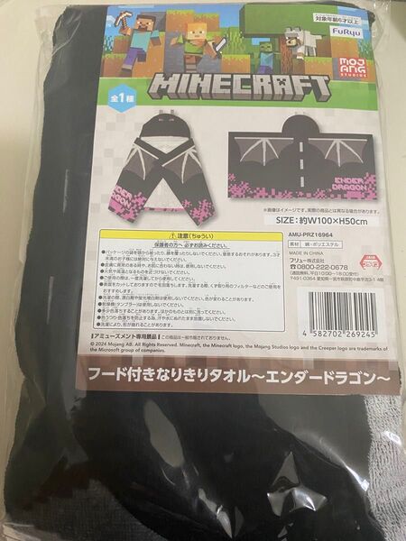 マインクラフト MINECRAFTフード付きなりきりタオル エンダードラゴン