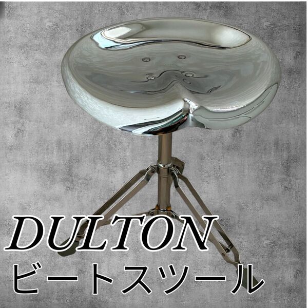 【希少・廃盤品】DULTON ダルトン ビートスツール メタルスツール YASU SASAMOTO ヤスササモト
