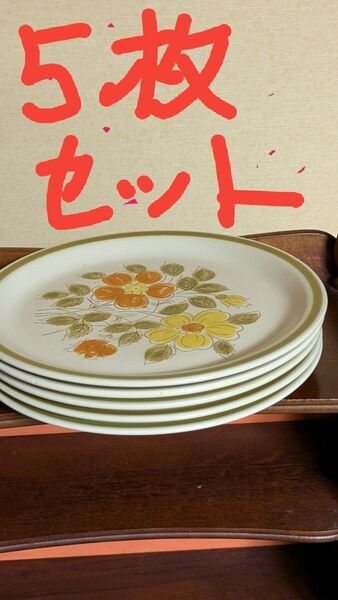 昭和 レトロ ストーンウェア 大皿 プレート5枚 ヴィンテージアンティーク 食器 27cm