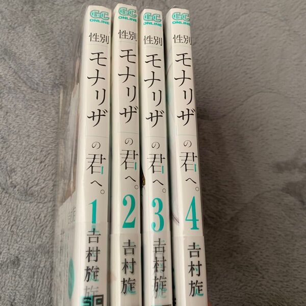 モナリザの君へ 1〜4巻セット