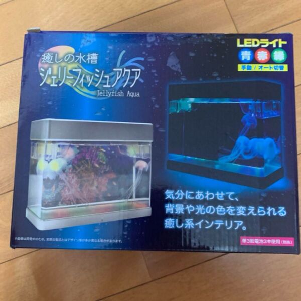 癒しの水槽 ジェリーフィッシュアクア LEDライト