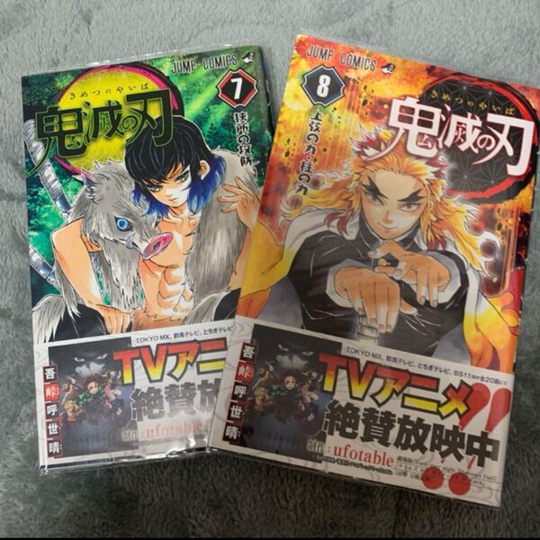 鬼滅の刃 7巻〜12巻 6冊セット
