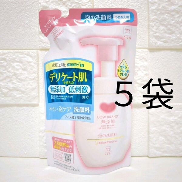 カウブランド 無添加 泡の洗顔料 詰替え用 140ml 5袋