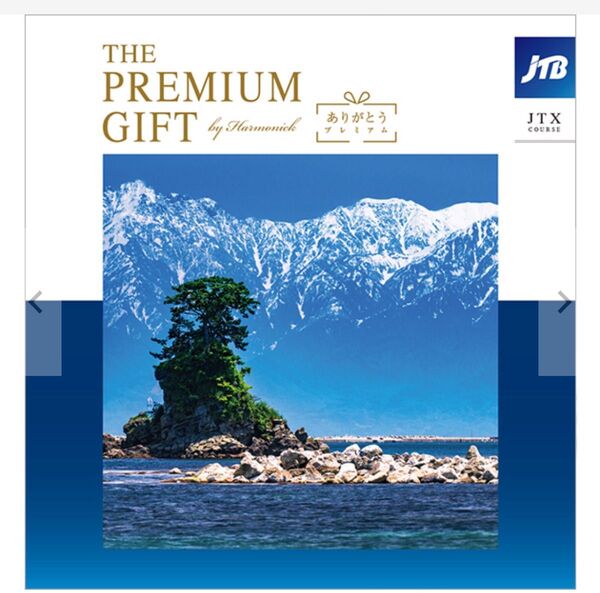 JTBカタログギフト THE PREMIUM GIFT JTXコース
