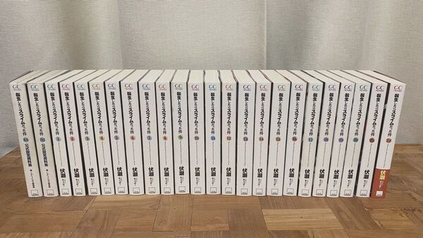 転生したらスライムだった件 全巻セット1-22+おまけ公式設定資料集2冊 小説 ライトノベル 全巻