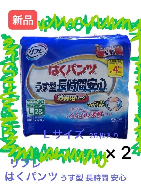 リフレ はくパンツ うす型長時間安心 お得用パック Lサイズ 新品未開封品 大人オムツ 単品売り要相談