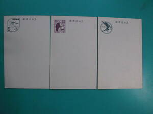 官製葉書　５円　3枚組　　　暑中見舞い　とんぼ　川1958　敬老の日　老婆と子供1958　成人の日　飛立つ若人1959　