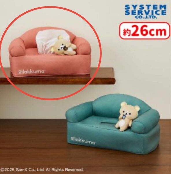 リラックマ BASIC RILAKKUMA くつろぎソファ型ティッシュBOXカバー りらっくま