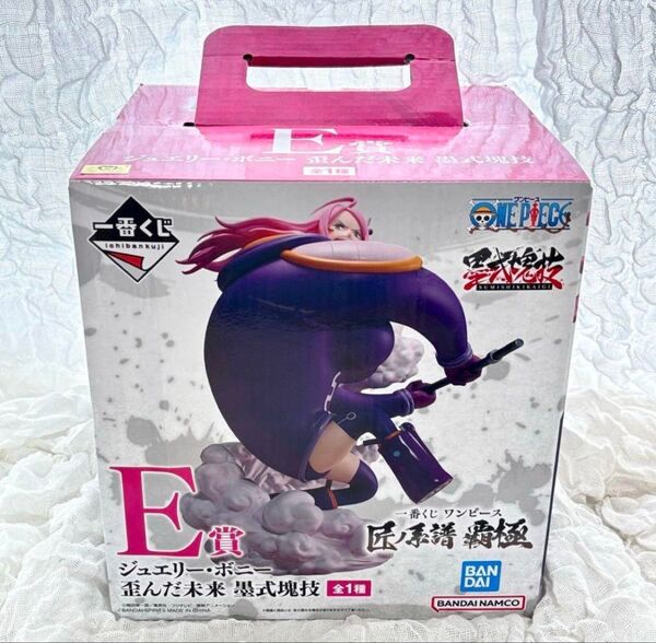 【未開封】ワンピース 一番くじ 匠ノ系譜 覇極 E賞 ジュエリー ボニー フィギュア 歪んだ未来 墨式塊技