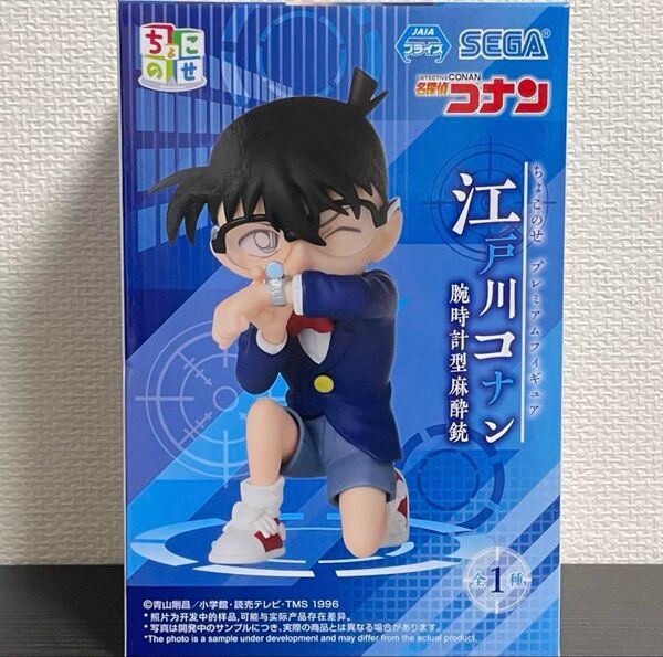 【開封発送】 名探偵コナン ちょこのせ プレミアムフィギュア 江戸川コナン 腕時計型麻酔銃 フィギュア