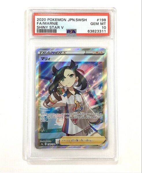 ポケモンカード マリィ SR S4a シャイニースターV PSA10 ポケカ