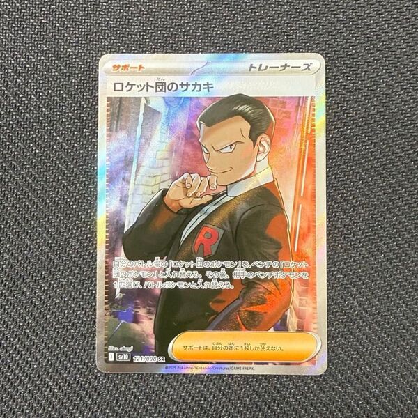 【極美品】サカキ SR ポケモンカード