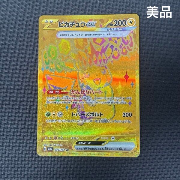 【美品】 ピカチュウex UR ポケモンカード