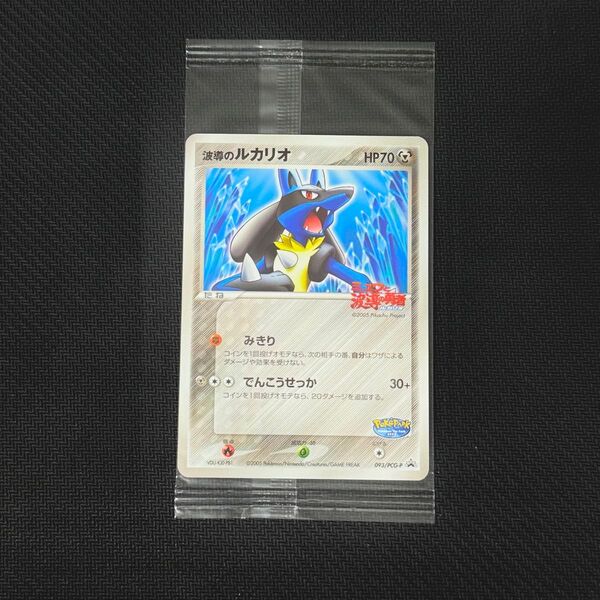 【希少・未開封最安値】波導のルカリオ 1枚 ポケパーク 093/PCG-P ポケモンカード
