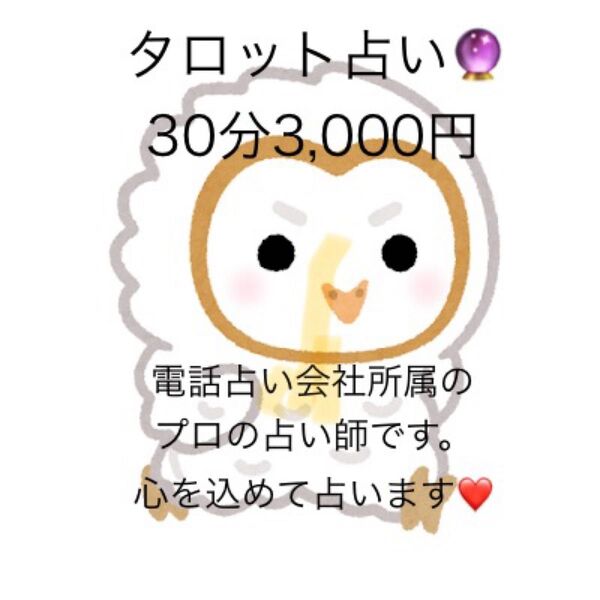 タロット占いで、お悩みを解決しませんか?出会い、彼の気持ち、今後の未来、人間関係、仕事など鑑定します。