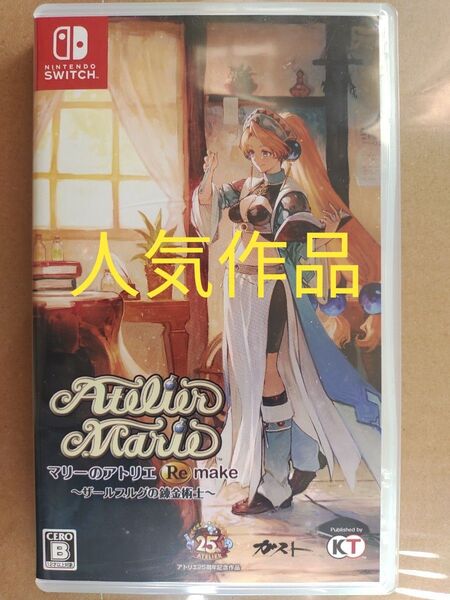 【Switch】 マリーのアトリエ Remake ~ザールブルグの錬金術士~