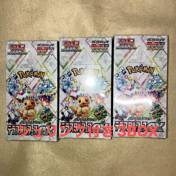 ポケモンカードテラスタルフェスexシュリンク付き3BOX