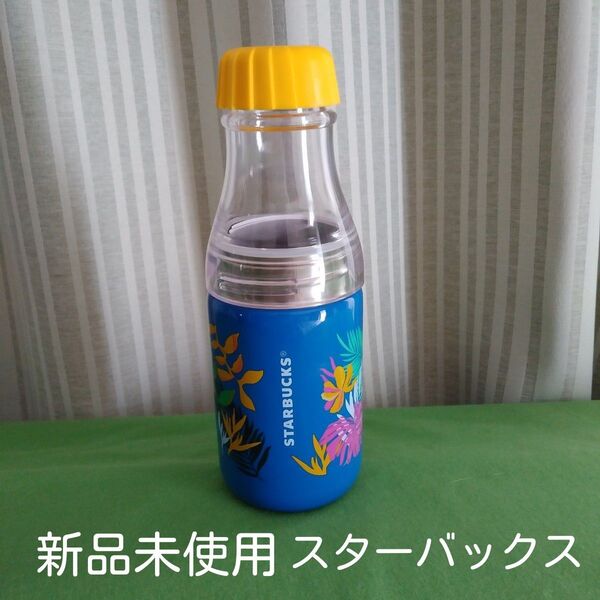 ステンレスボトル サニーボトル ブルー 500ml スターバックス 新品 未使用 タンブラー スタバ STARBUCKS 水筒