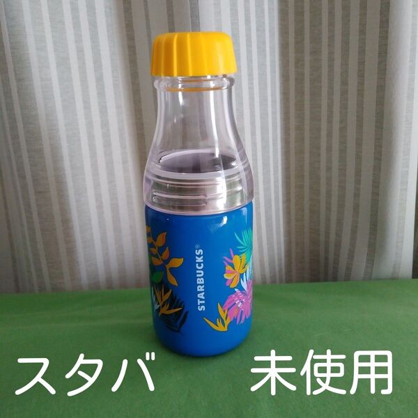 ステンレスボトル サニーボトル ブルー 500ml スターバックス 新品 未使用 タンブラー スタバ STARBUCKS 水筒