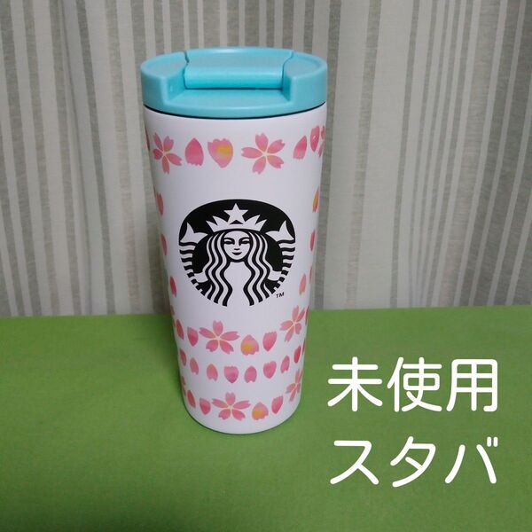 スターバックス ステンレスタンブラー 2018 サクラ さくら 未使用 スタバ STARBUCKS ステンレスボトル 新品