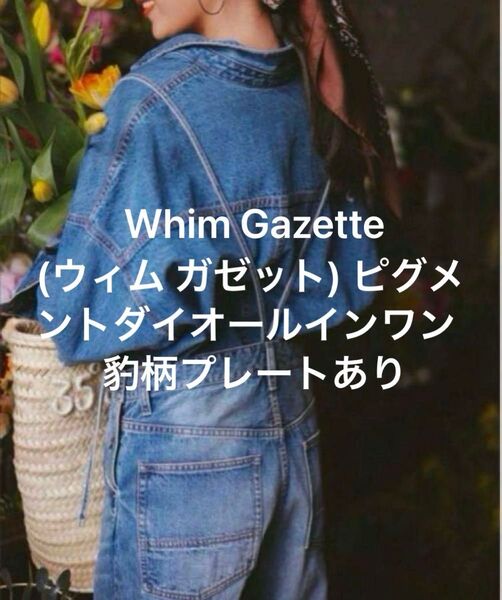 Whim Gazette(ウィム ガゼット) ピグメントダイオールインワン