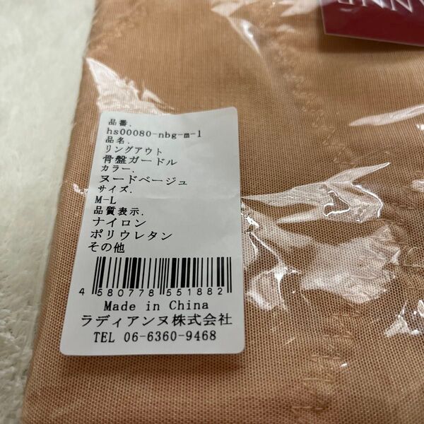 ラディアンヌ リングアウト骨盤ガードル ヌードベージュ M〜L